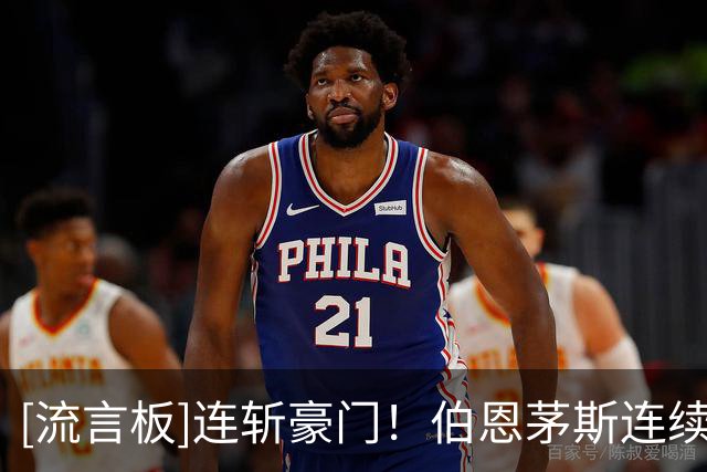[流言板]连斩豪门！伯恩茅斯连续2场比赛3球大胜：3-0米兰和3-0曼联